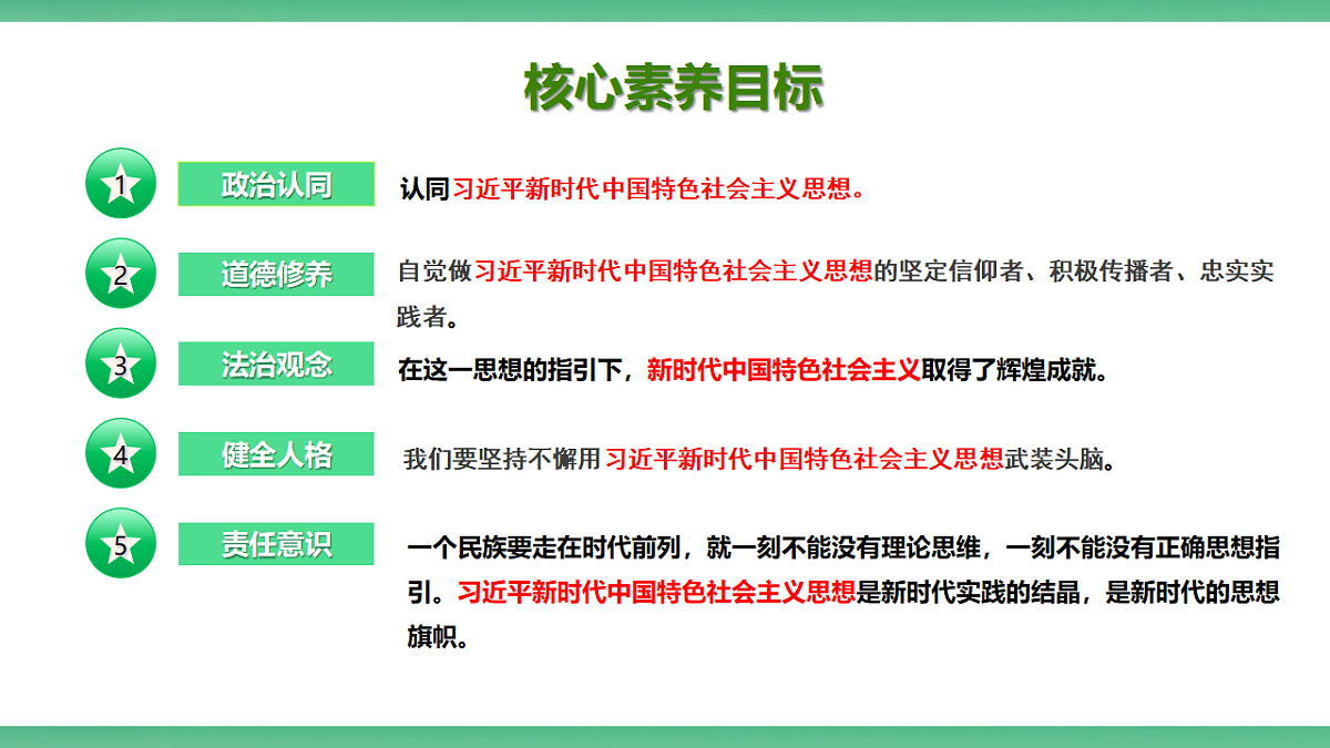 【公开课】2.5.1《系统科学的理论体系》课件—部编版（2026秋）初中道法9上第5页