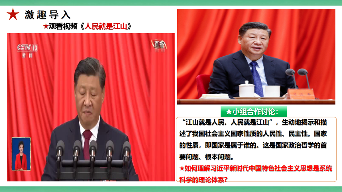 【公开课】2.5.1《系统科学的理论体系》课件—部编版（2026秋）初中道法9上第8页