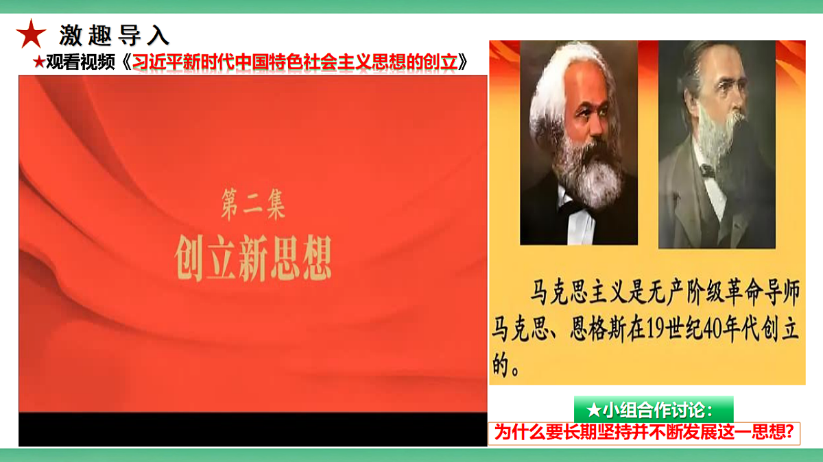 【公开课】2.5.2《必须长期坚持的指导思想》课件—部编版（2026秋）初中道法9上第8页