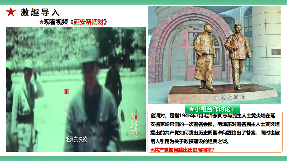 【公开课】2.6.2《民主政治不断发展》课件—部编版（2026秋）初中道法9上第8页
