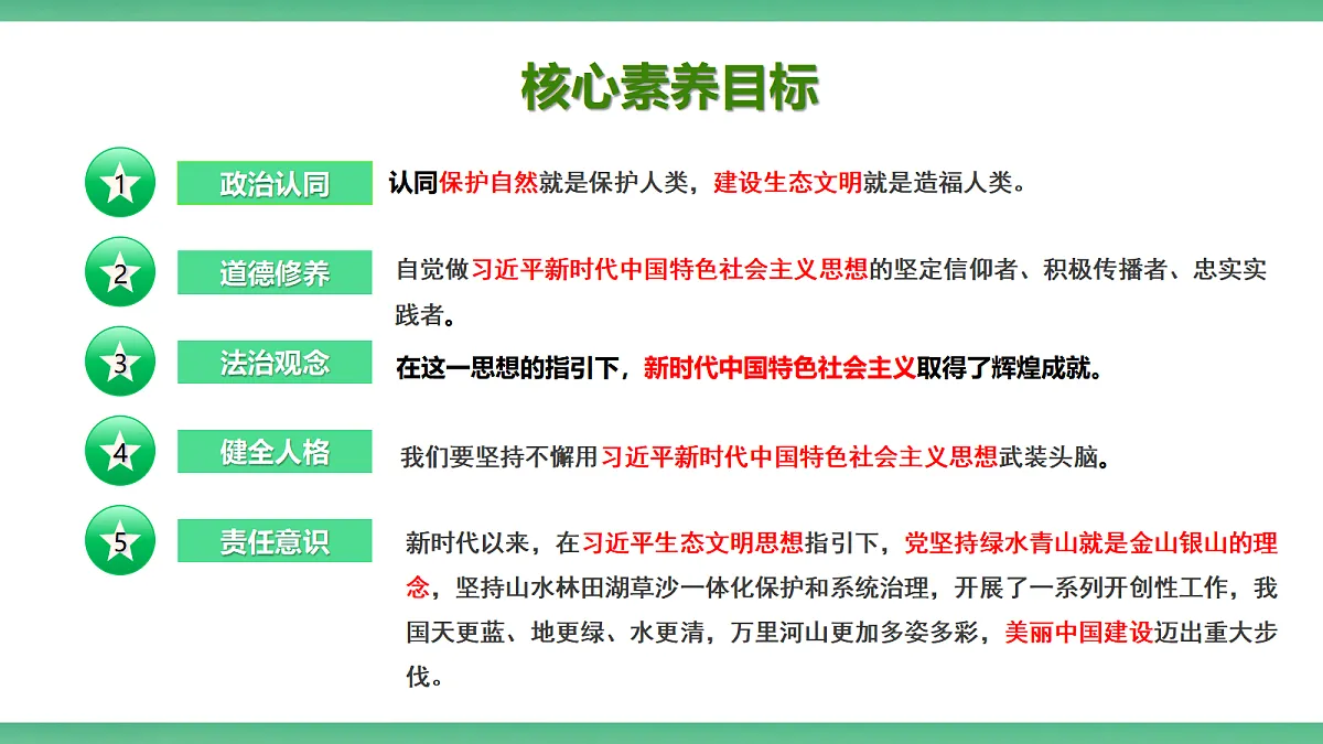 【公开课】2.6.5《美丽中国加快建设》课件—部编版（2026秋）初中道法9上第5页