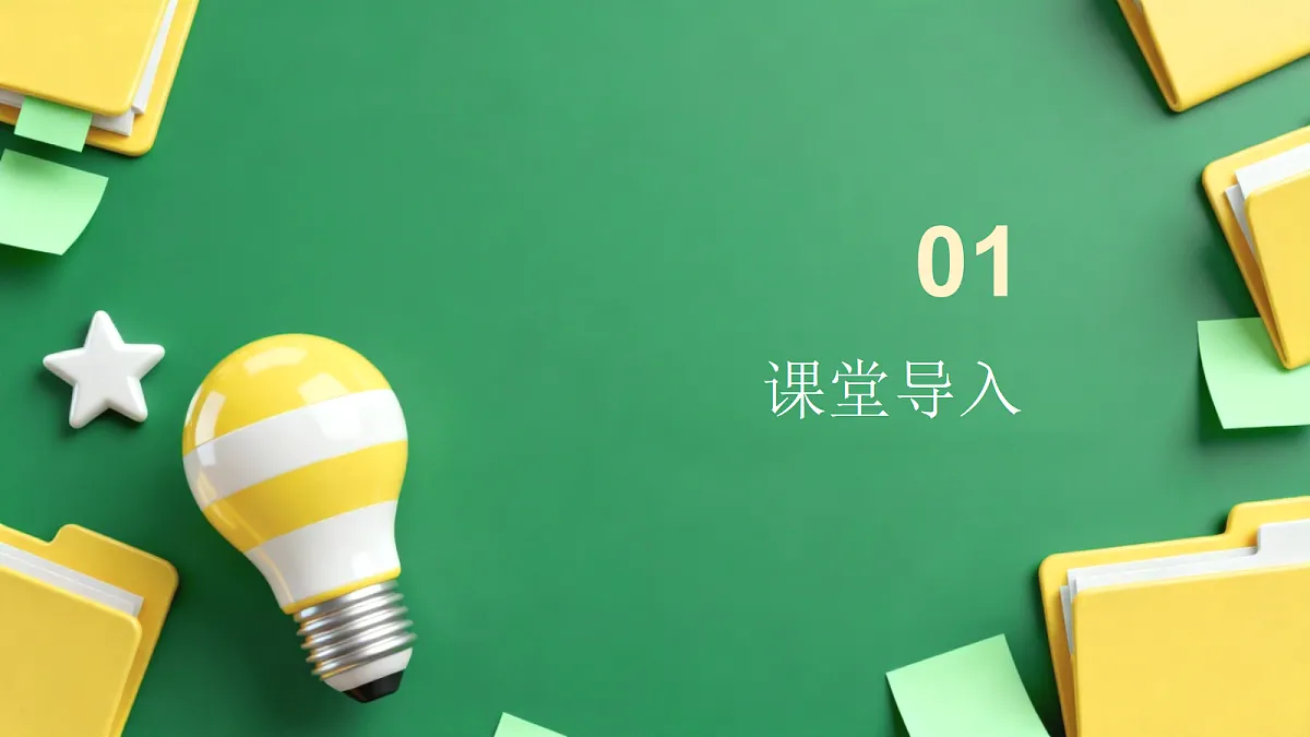【公开课】2.6.5《美丽中国加快建设》课件—部编版（2026秋）初中道法9上第7页