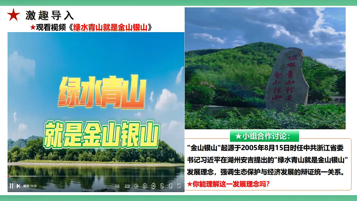 【公开课】2.6.5《美丽中国加快建设》课件—部编版（2026秋）初中道法9上第8页