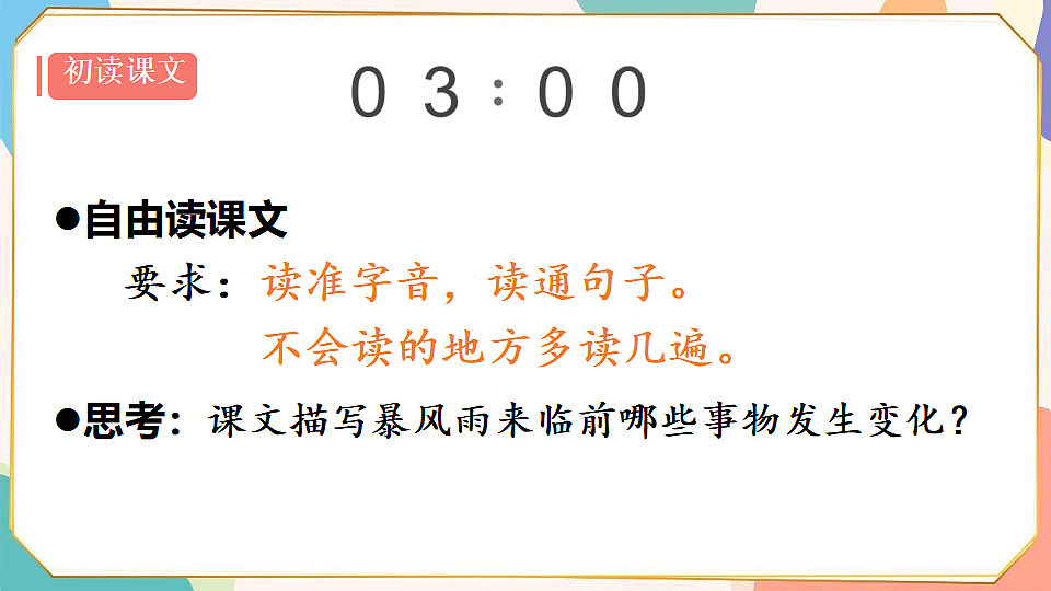 18420201第3页