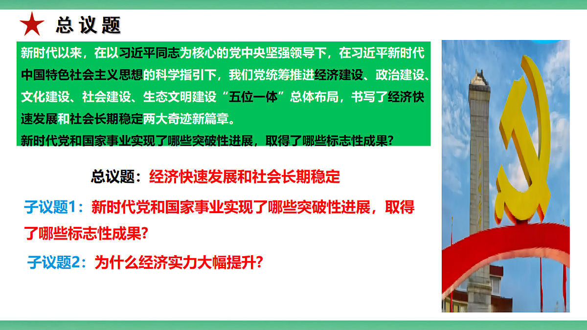 【公开课】2.6.1《经济实力大幅提升》课件—部编版（2026秋）初中道法9上第6页