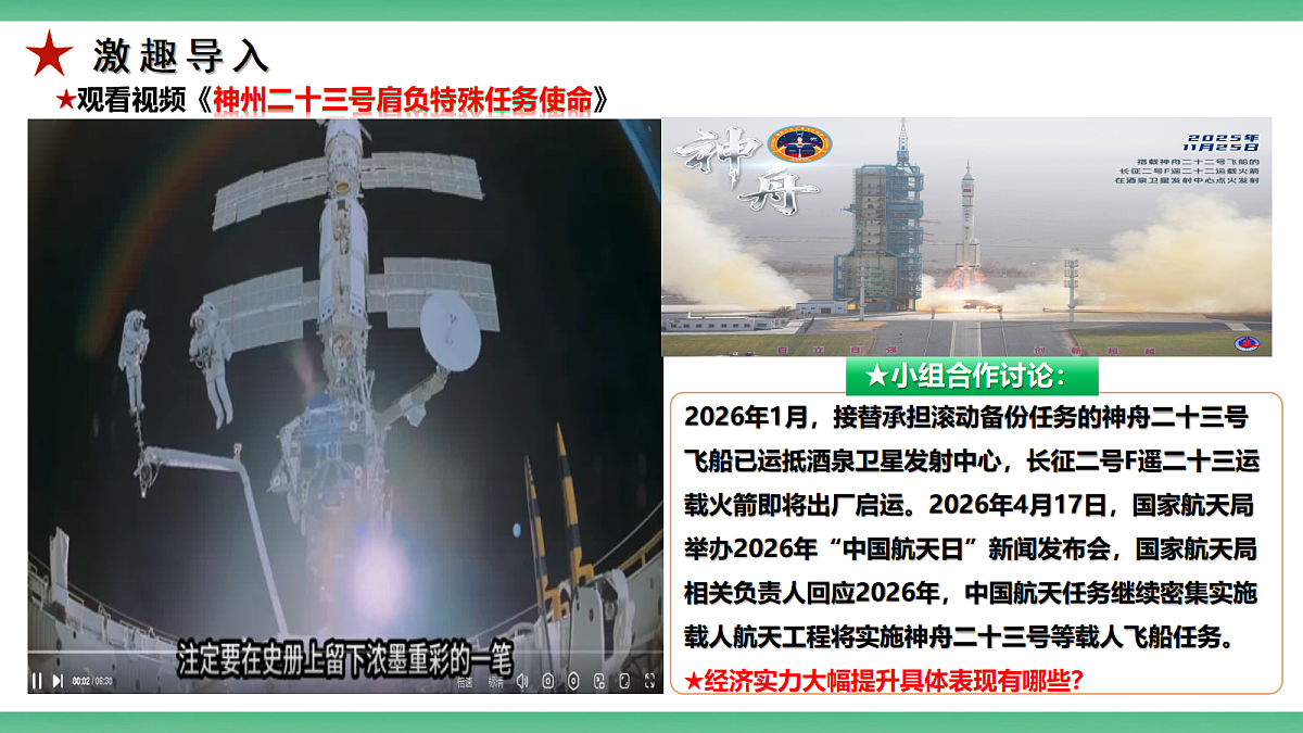 【公开课】2.6.1《经济实力大幅提升》课件—部编版（2026秋）初中道法9上第8页