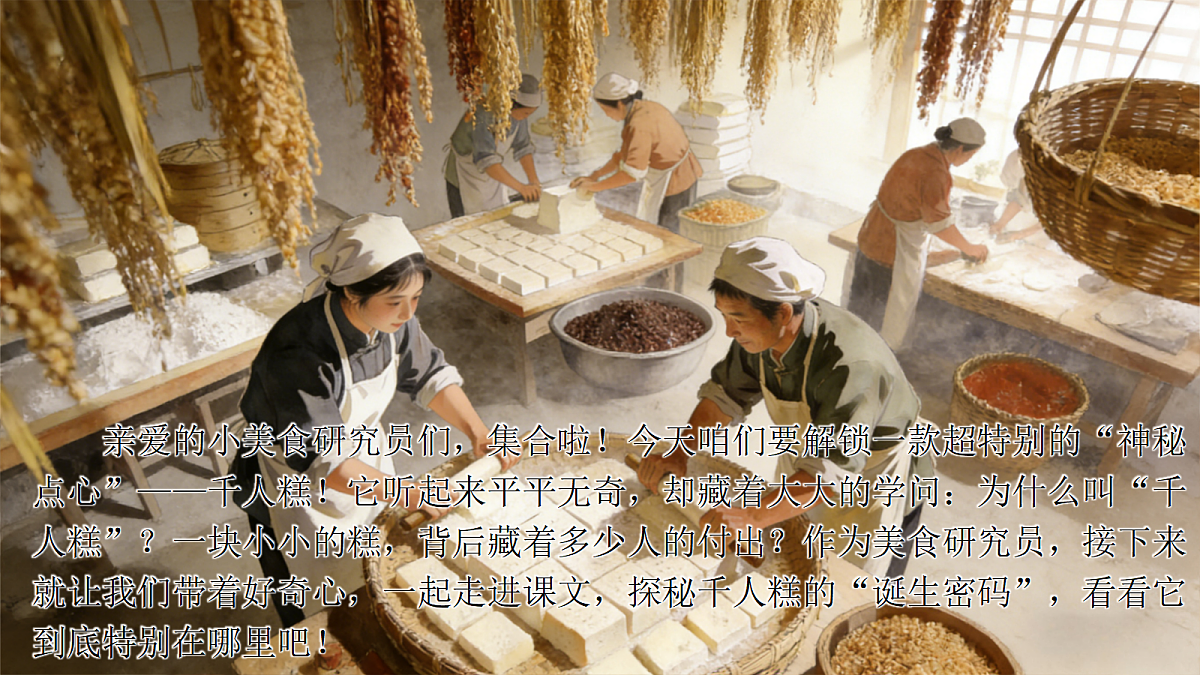 第2单元千人糕第4页