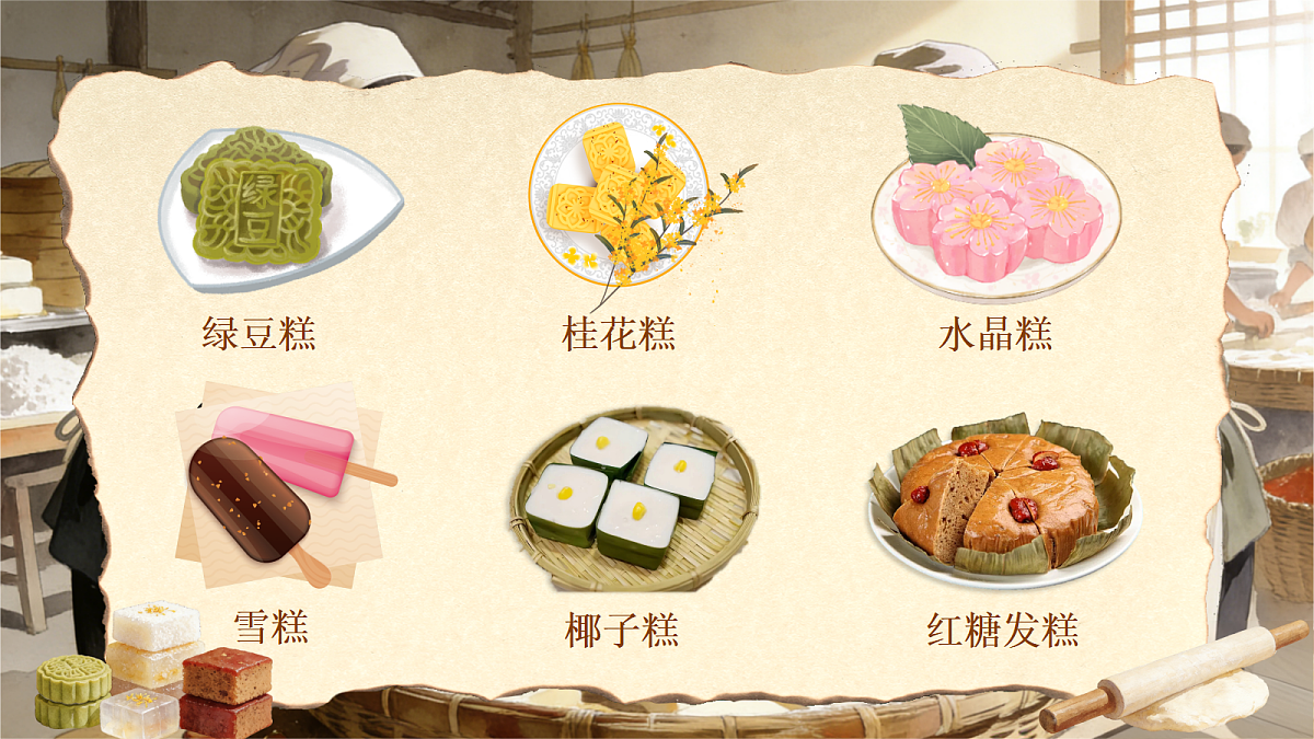 第2单元千人糕第5页