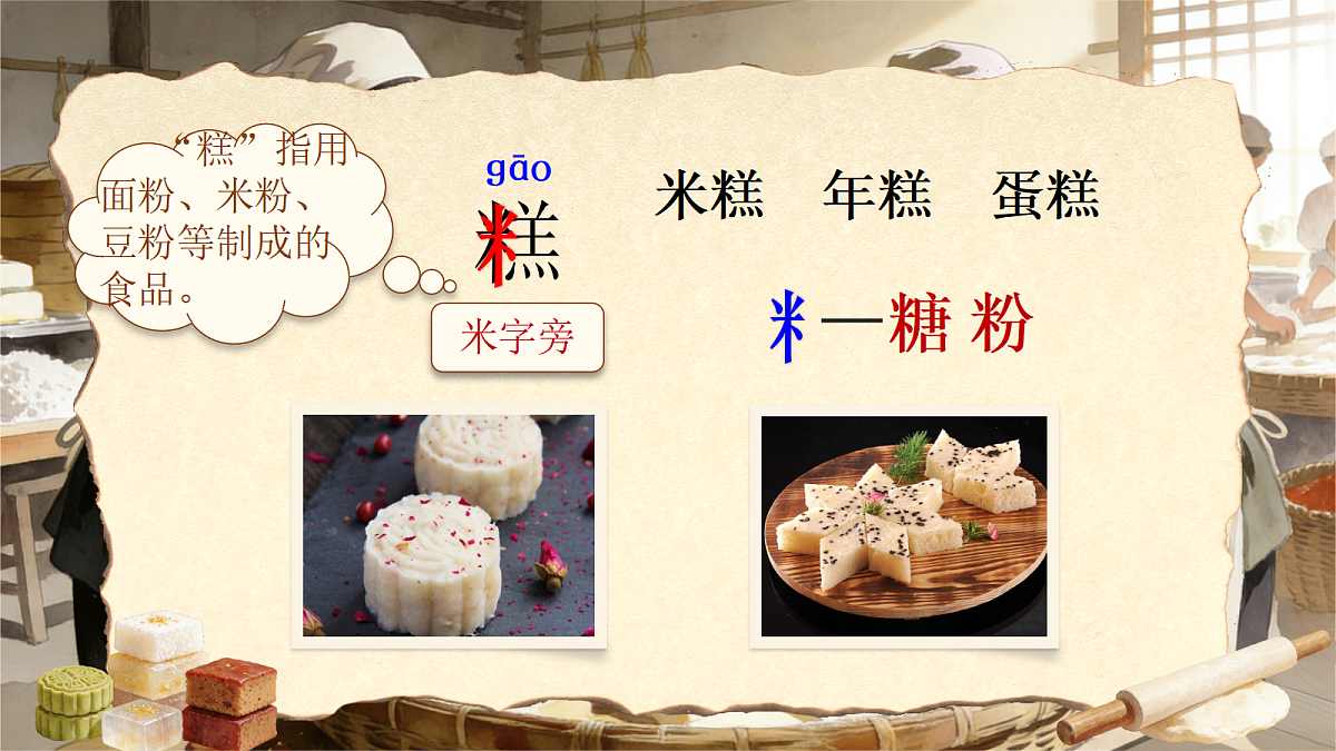 第2单元千人糕第6页