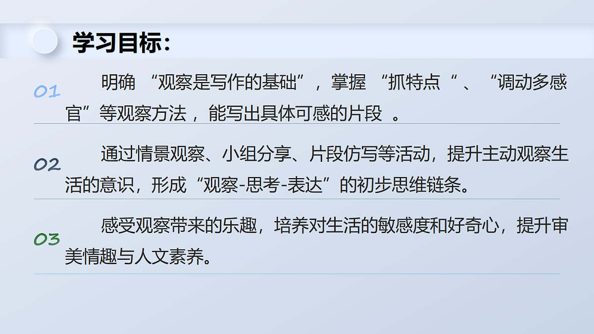热爱写作, 学会观察第5页
