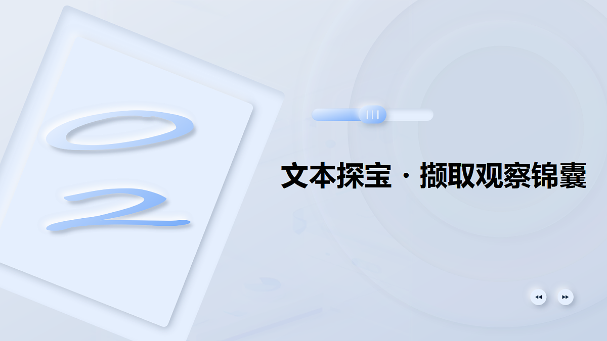 热爱写作, 学会观察第6页