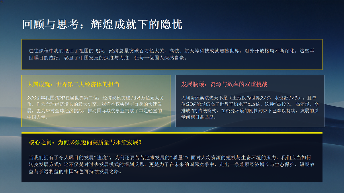 建设永续发展的美丽中国（二）第2页