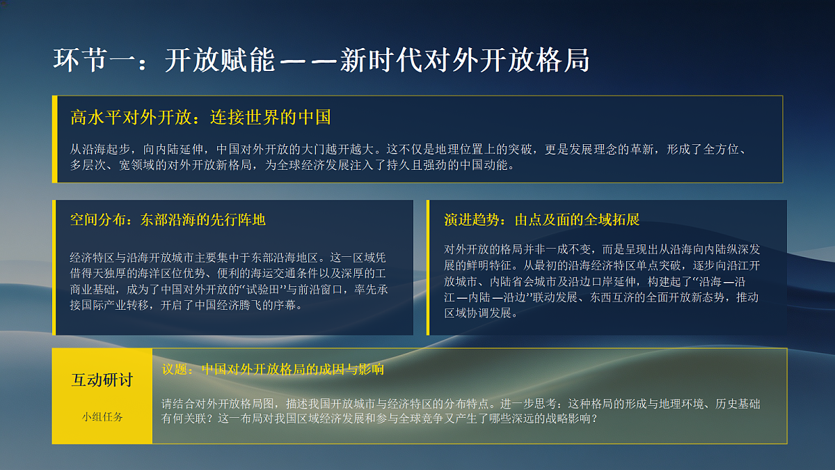 建设永续发展的美丽中国（二）第3页