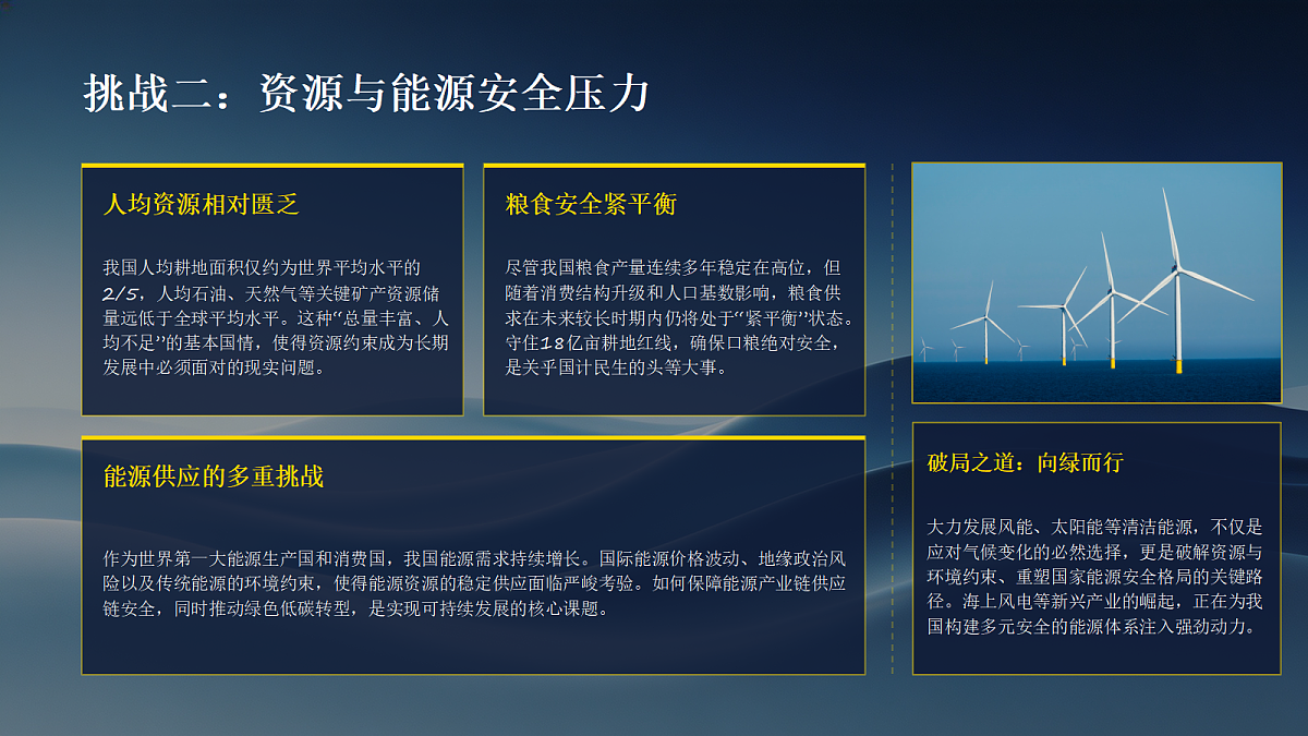 建设永续发展的美丽中国（二）第6页