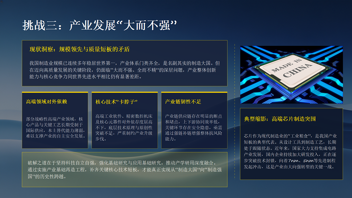 建设永续发展的美丽中国（二）第7页
