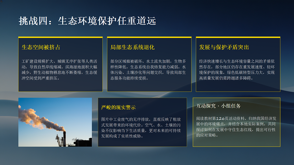 建设永续发展的美丽中国（二）第8页