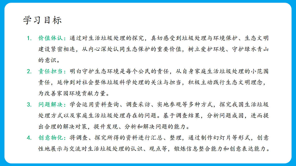 主题四 1. 生活垃圾的处理 - 小学综合实践活动五年级上册 同步教学课件（教科版）第4页