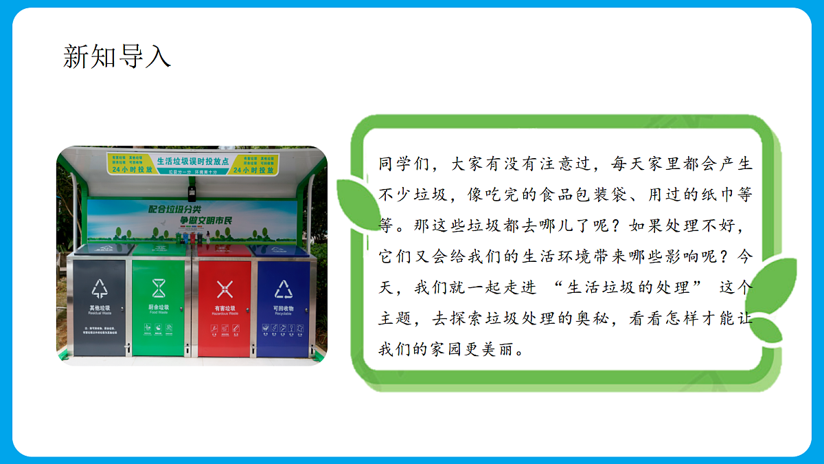 主题四 1. 生活垃圾的处理 - 小学综合实践活动五年级上册 同步教学课件（教科版）第5页
