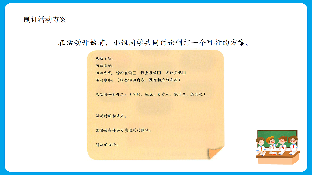 主题四 1. 生活垃圾的处理 - 小学综合实践活动五年级上册 同步教学课件（教科版）第7页