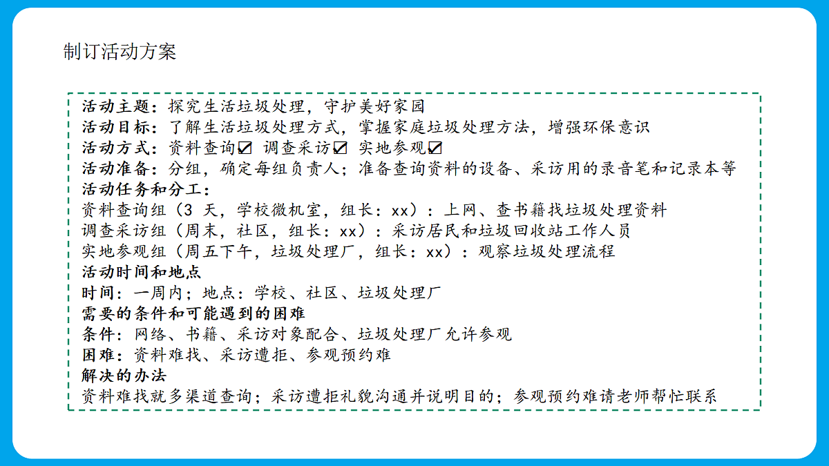 主题四 1. 生活垃圾的处理 - 小学综合实践活动五年级上册 同步教学课件（教科版）第8页