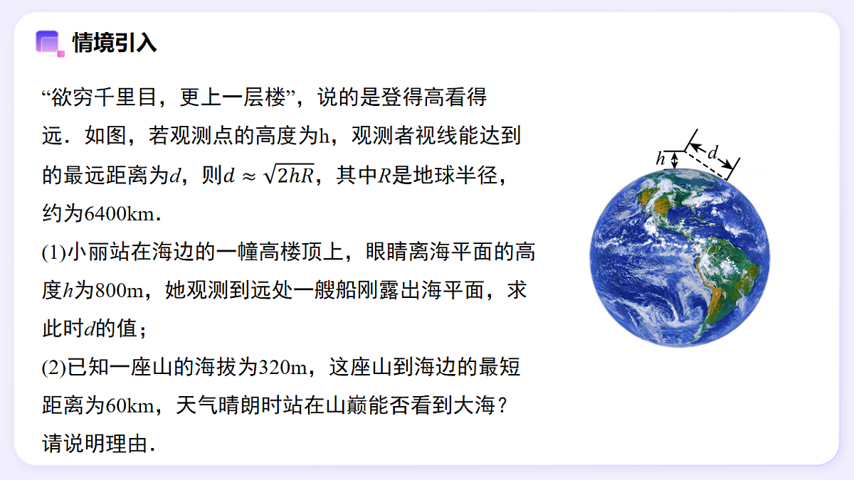 19.1 二次根式及其性质（第1课时） — 初中数学八年级下册 同步教学课件（人教版2024）第2页