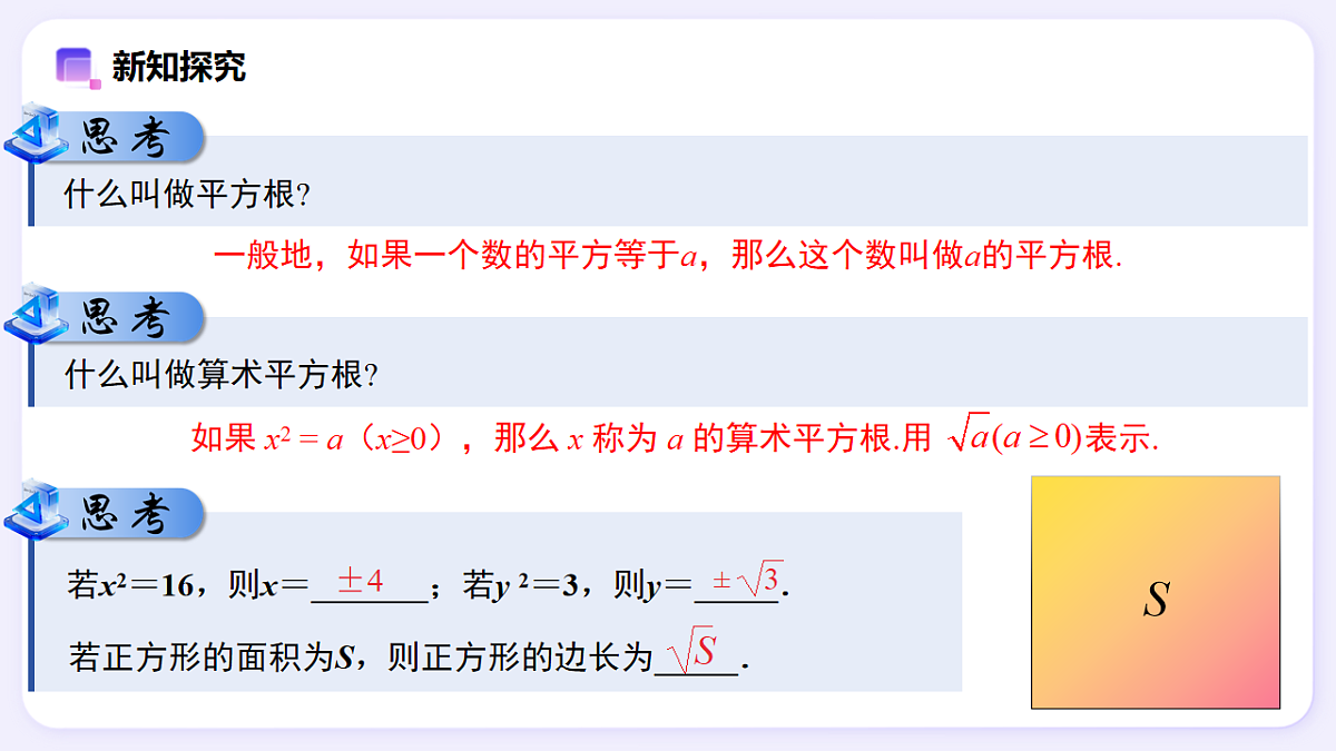 19.1 二次根式及其性质（第1课时） — 初中数学八年级下册 同步教学课件（人教版2024）第3页