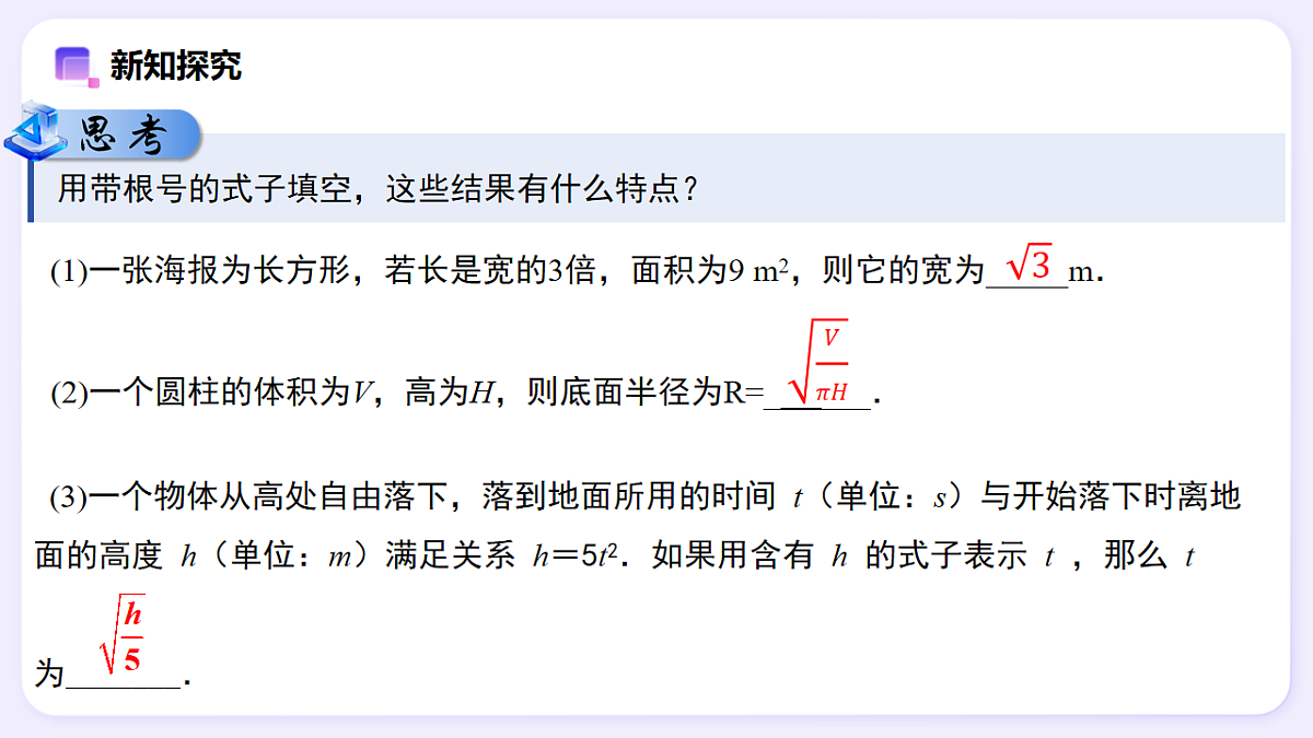 19.1 二次根式及其性质（第1课时） — 初中数学八年级下册 同步教学课件（人教版2024）第4页