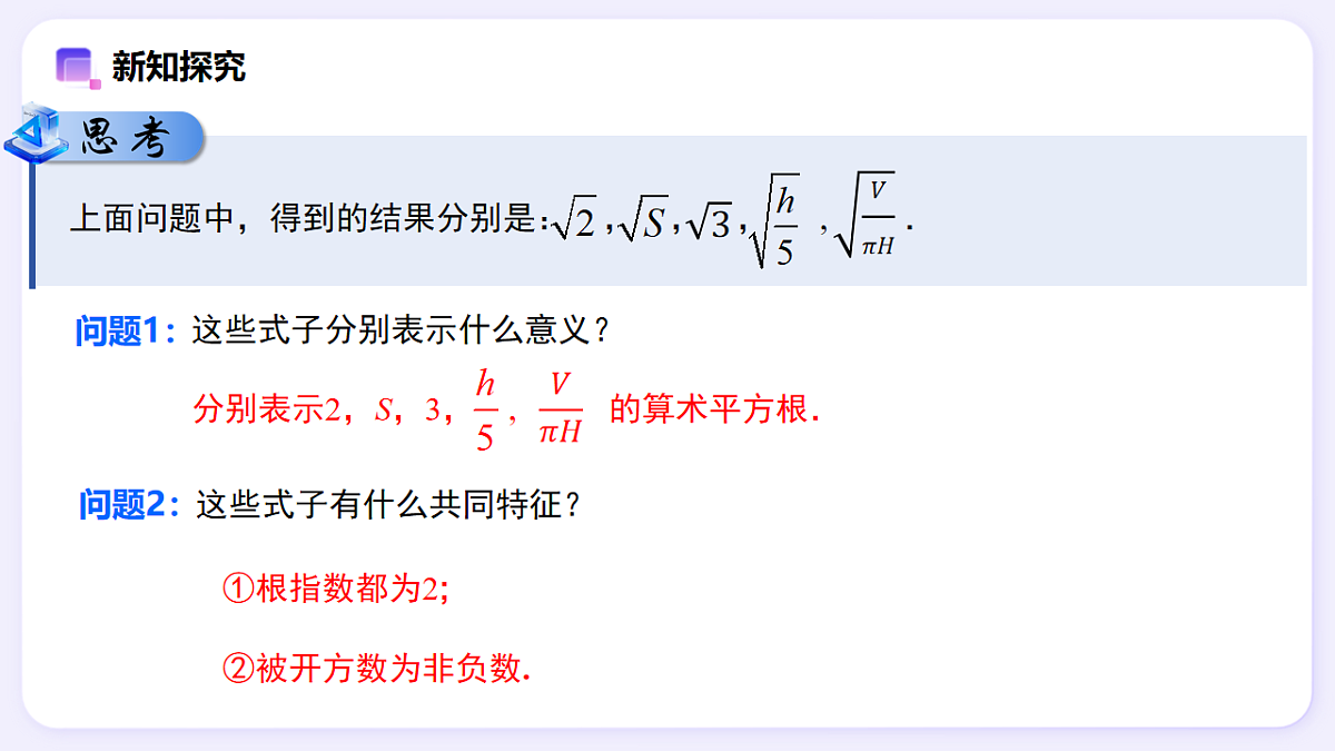 19.1 二次根式及其性质（第1课时） — 初中数学八年级下册 同步教学课件（人教版2024）第5页