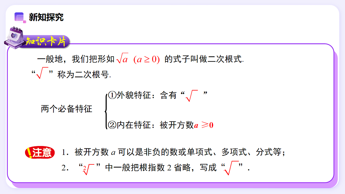 19.1 二次根式及其性质（第1课时） — 初中数学八年级下册 同步教学课件（人教版2024）第6页