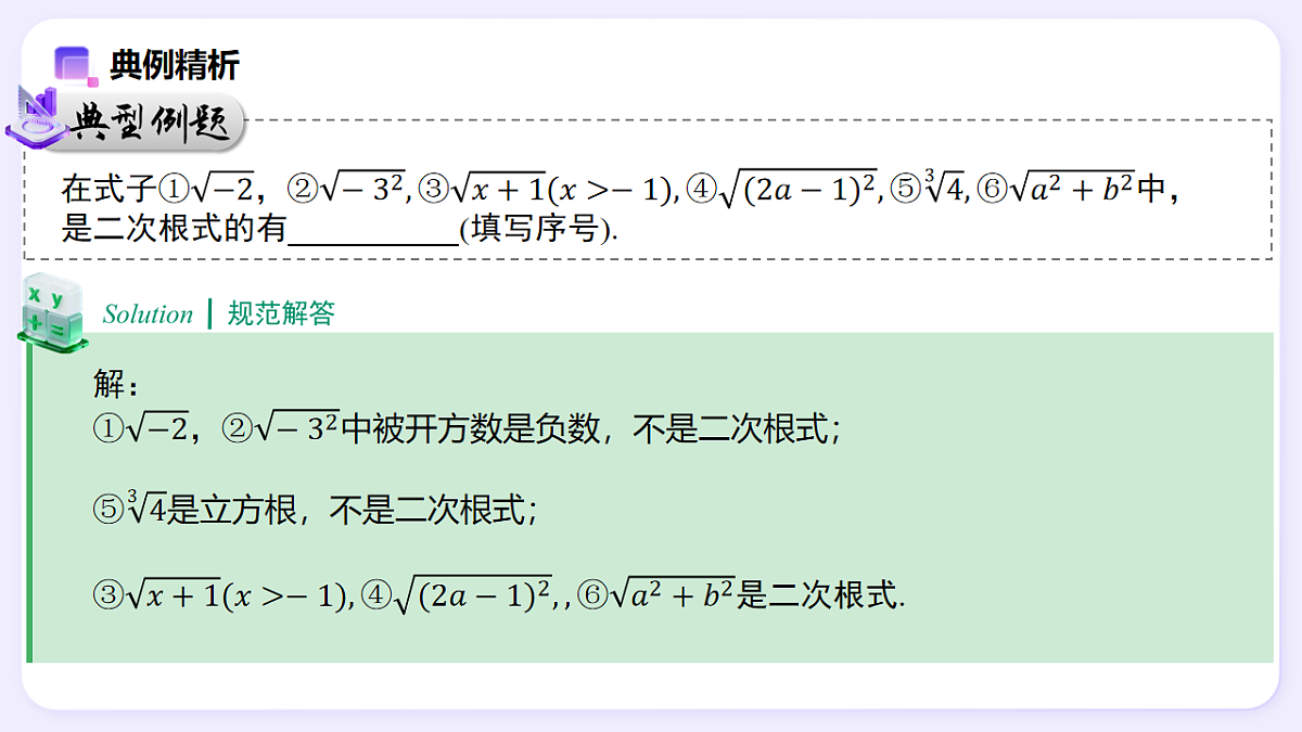 19.1 二次根式及其性质（第1课时） — 初中数学八年级下册 同步教学课件（人教版2024）第7页
