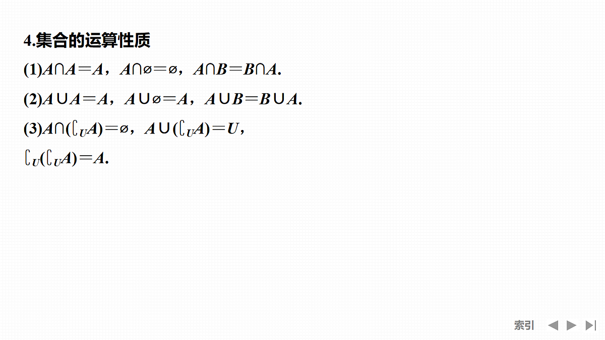第1节   集合第8页