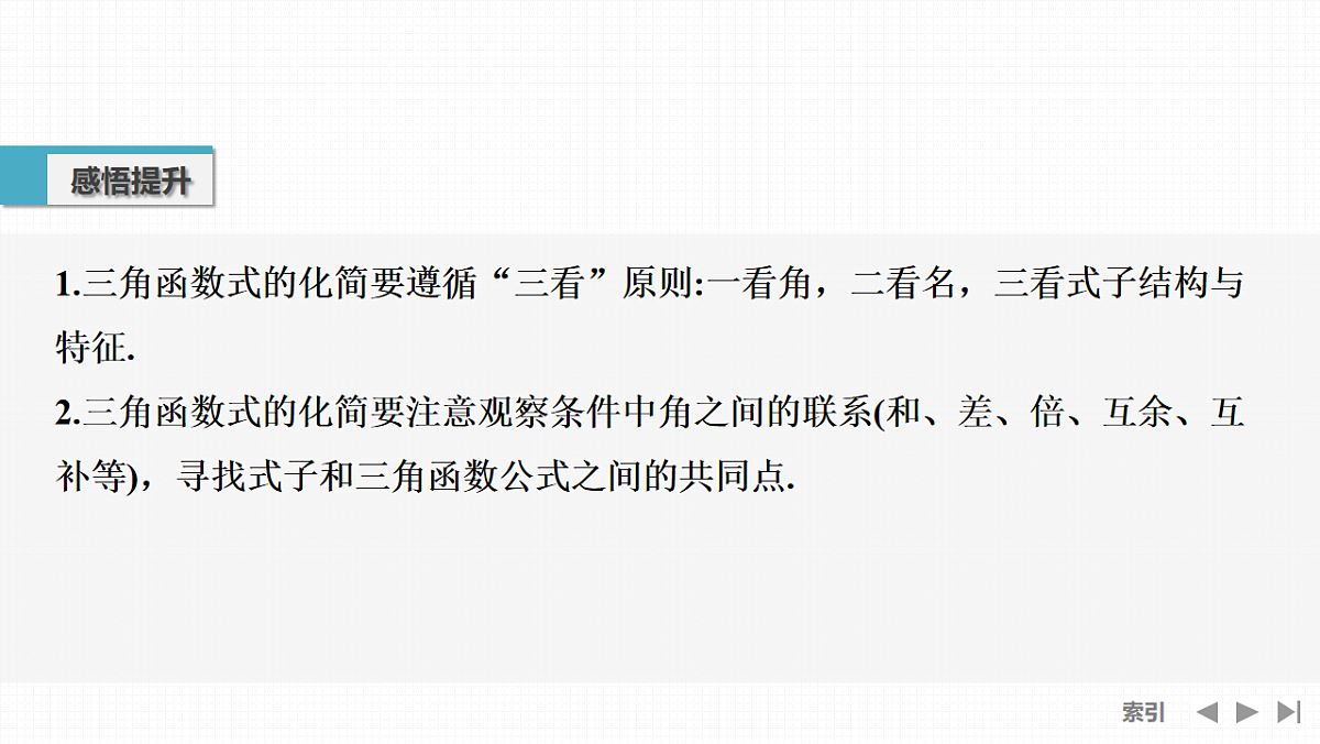 第4节　简单的三角恒等变换第7页