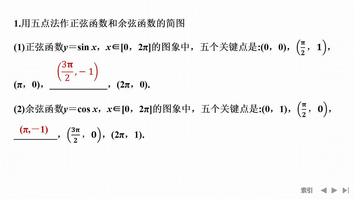 第一课时　三角函数的定义域、值域和单调性第5页