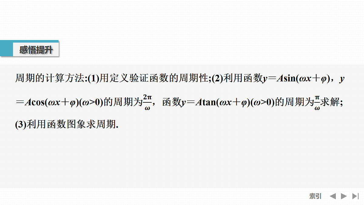 第二课时　三角函数的周期性、奇偶性、对称性第6页