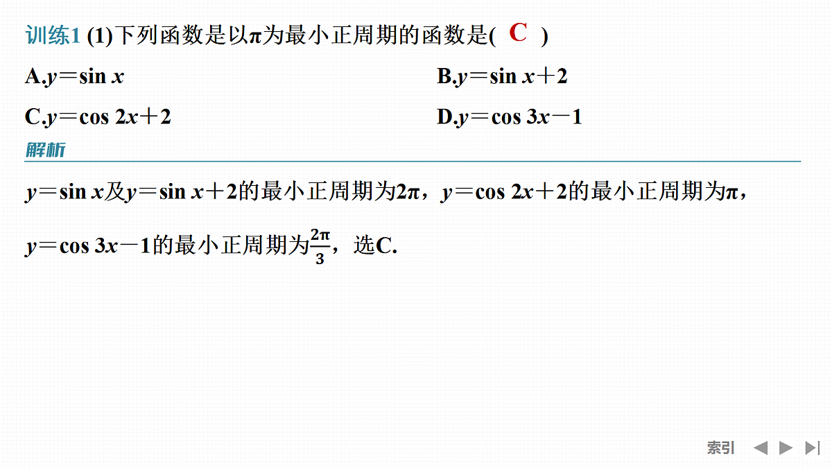 第二课时　三角函数的周期性、奇偶性、对称性第7页