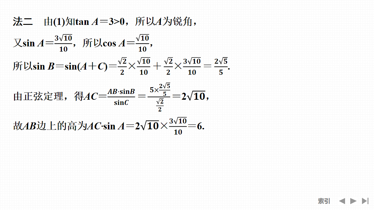 第8节　三角形中的高线、中线、角平分线第7页