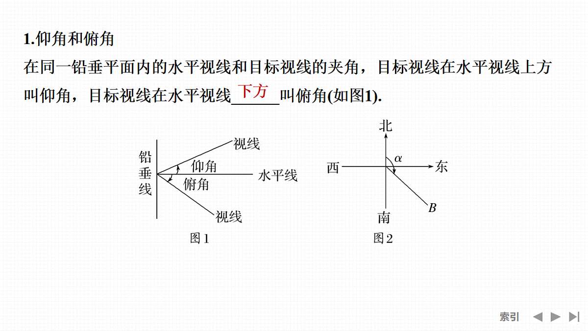 第10节　三角函数模型及解三角形的实际应用第5页