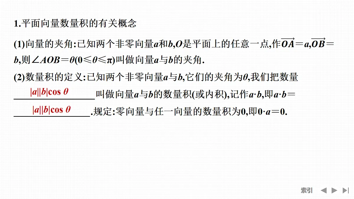 第3节　平面向量的数量积及其应用第5页