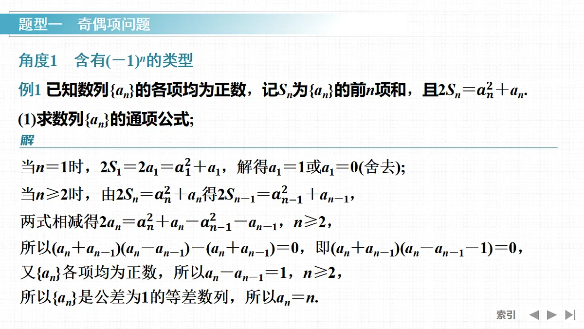 第7节　数列中的奇偶项、子数列问题第3页