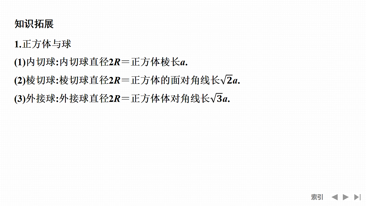 第2节　与球有关的切、接问题第3页
