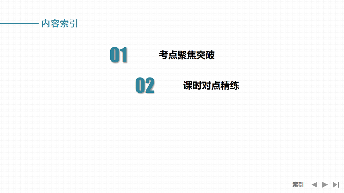 第2节　导数几何意义的应用第3页
