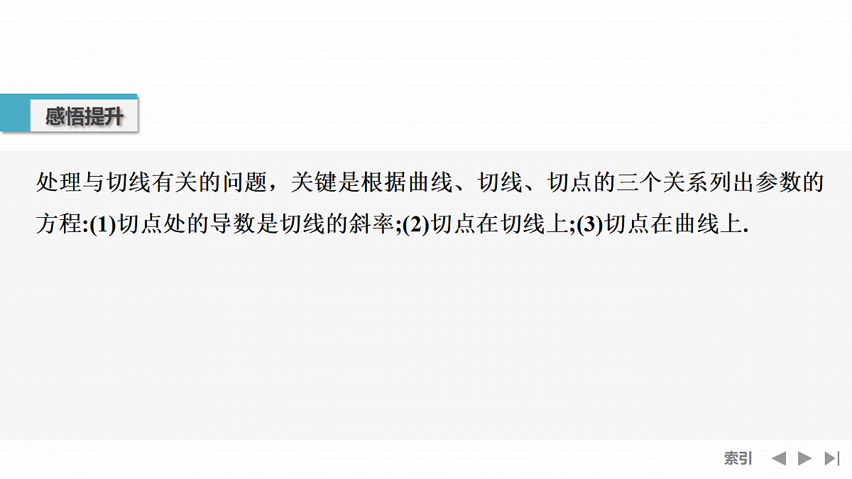 第2节　导数几何意义的应用第7页
