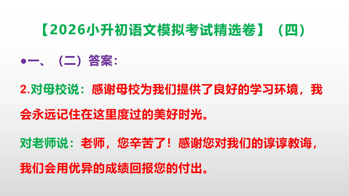 2026小升初语文模拟考试精选卷（四）(参考答案课件)PPT第8页
