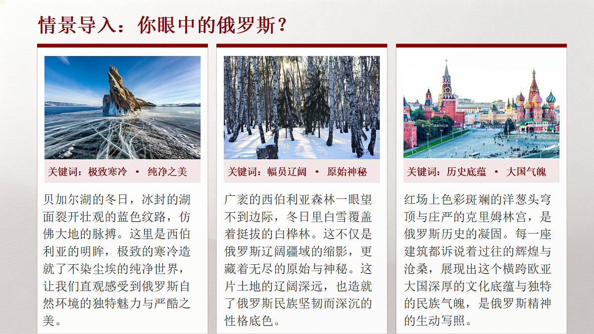 《俄罗斯》教学课件第2页