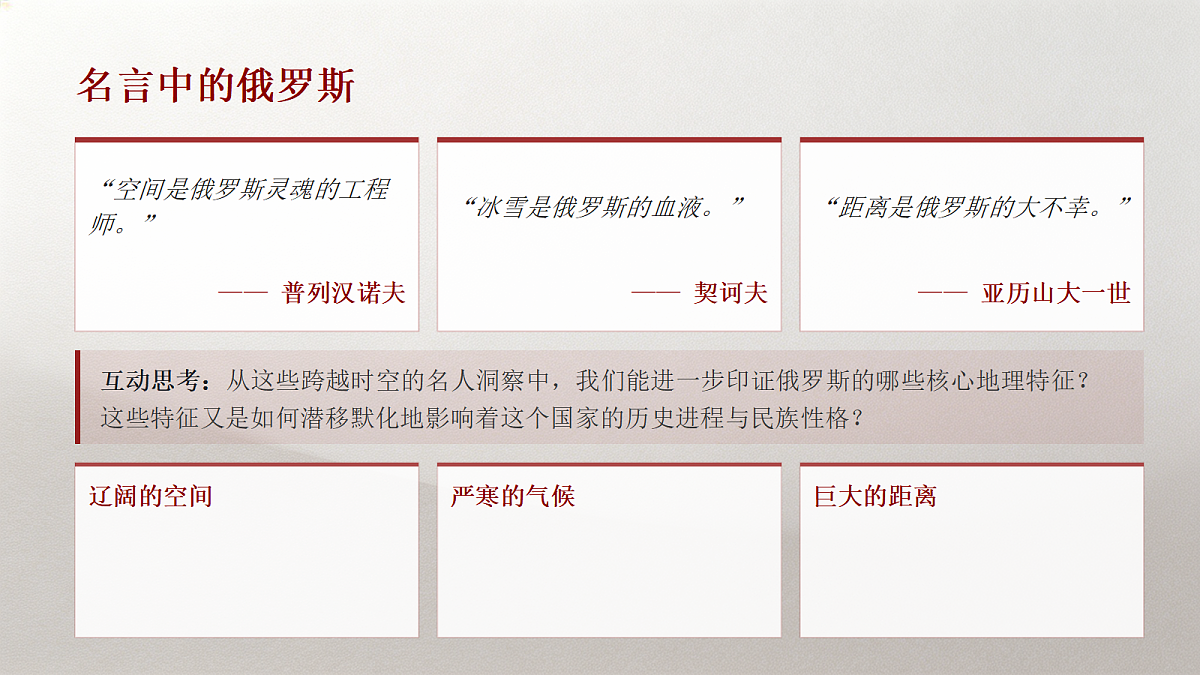 《俄罗斯》教学课件第3页