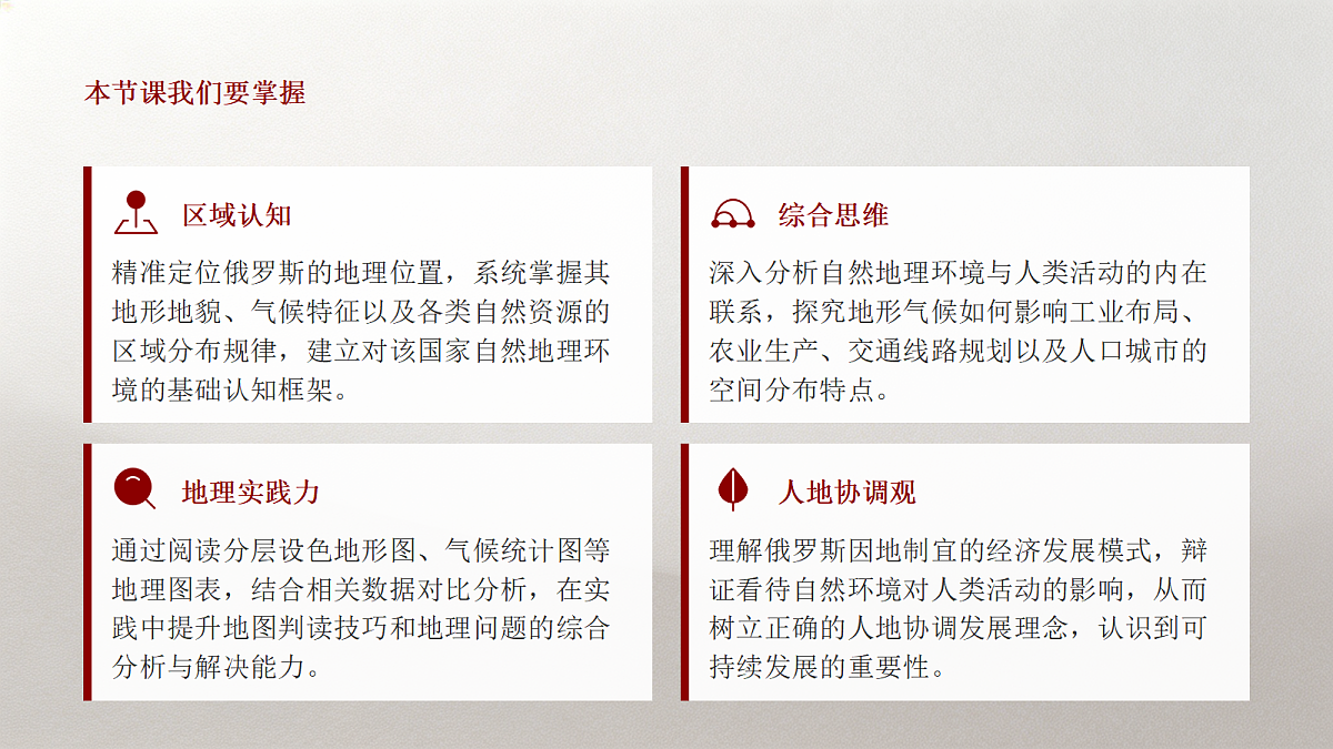 《俄罗斯》教学课件第4页