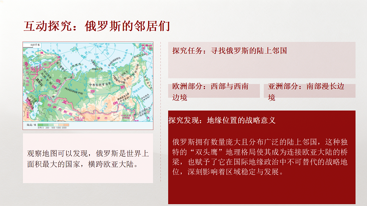 《俄罗斯》教学课件第7页