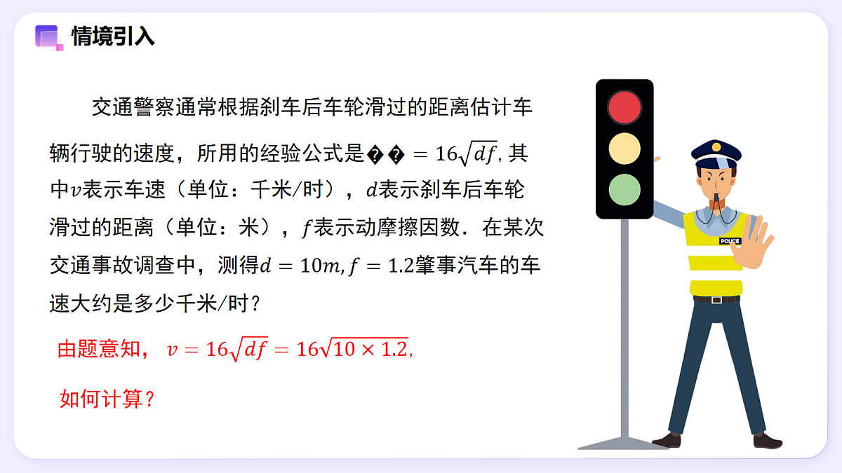 19.2 二次根式的乘法与除法（第1课时） — 初中数学八年级下册 同步教学课件（人教版2024）第2页