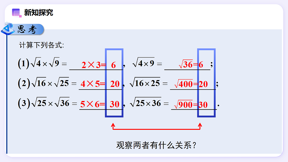 19.2 二次根式的乘法与除法（第1课时） — 初中数学八年级下册 同步教学课件（人教版2024）第3页