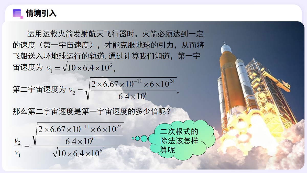 19.2 二次根式的乘法与除法（第2课时） — 初中数学八年级下册 同步教学课件（人教版2024）第2页